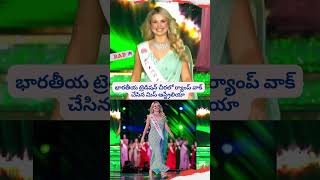 భారతీయ సంస్కృతా మజాకా missworld2024 missworld indian saree raviartproductions [upl. by Krilov]