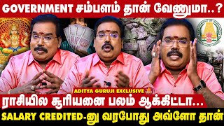 காலம் முழுக்க Goverment சம்பளம் கிடைக்க இத மட்டும் பண்ணுங்க  Aditya Guruji Exclusive  Take 1 Tamil [upl. by Arela700]