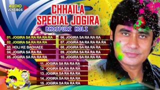 CHHAILA SPECIAL JOGIRA  Special Holi Songs Audio Jukebox 2016  SUNIL CHHAILA BIHARI [upl. by Enilasor439]