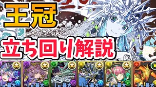 【ランダン】スノースイーツ杯 王冠を取るための立ち回り解説！【パズドラ】【ランキングダンジョン】 [upl. by Charlotta899]