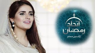 A Plus TV  Qasida Burda Sharif in the beautiful voice of Momina Mustehsan  Ittehad Ramzan  C2C2 [upl. by Trebreh580]