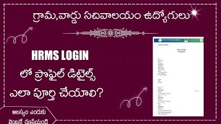 How to update GSWS HRMS login Profile Details gsws employees HRMS login profile details updation [upl. by Hteboj]