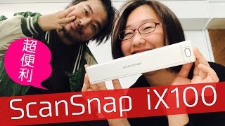 088：超便利な小型スキャナ「ScanSnap iX100」の便利ポイント！ [upl. by Drageruaeb153]