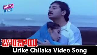 Vurike Chilakaa Video Song  Bombay Movie  Arvind Swamy  Manisha Koirala  YOYO Cine Talkies [upl. by Sawyor367]