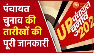 UP  Panchayat Chunav की तारीखों की पूरी जानकारी  Uttar Pradesh Election Update Latest Hindi News [upl. by Zakarias]