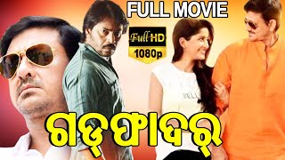 God Fatherଗଡ୍‌ଫାଦର୍ Odia Full Movie  Siddhanta Mahapatra  Anu Choudhury  OCC [upl. by Thagard]