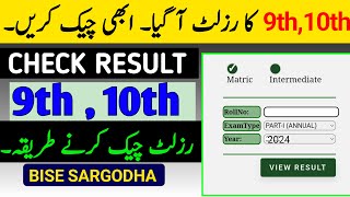 Result Check Karne ka tarika  9th class result 2024 10th class result 2024  BISE Sargodha [upl. by Olenolin]