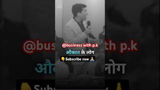 sktmotivation💯💯 औकात💸💸🤑 poormindset🥸🥸 trendingreelreelsfb ‎Businesswithpk👇 businessman🥸 [upl. by Gillespie]