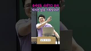 유아 이동건 유아임용 티오 증가 다시는 없을 기회입니다  유아교육과 shorts [upl. by Quiteri]