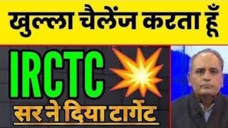 IRCTC SHARE  IRCTC SHARE LATEST NEWS  IRCTC SHARE PRICE TARGET  IRCTC NEWS TODAY [upl. by Hattie]