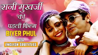 रानी मुखर्जी की पहली फिल्म  Celebrating 27 years of Rani Mukerji in Bollywood  Biyer Phool [upl. by Isolt]