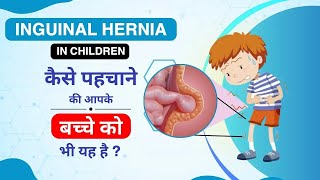 Inguinal Hernia in Children  Causes Symptoms amp Treatment  बच्चों में अंडकोष हर्निया  लक्षण कारण [upl. by Yznel]