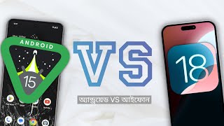 iOS 18 Features Vs Android 15 Features  iPhone Vs Android in Bangla [upl. by Grubb]