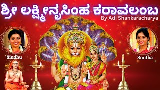 Lakshmi Narasimha Karavalamba Stotra  Sindhu Smitha  Adi Shankaryacharya Lord Narasimha  Kannada [upl. by Nottap]