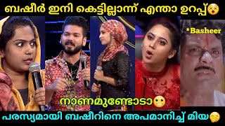 ബഷീറിനെയും മഷൂറയെയും പഞ്ഞിക്കിട്ട് മിയ 😵 Basheer bashi troll video [upl. by Esinev546]