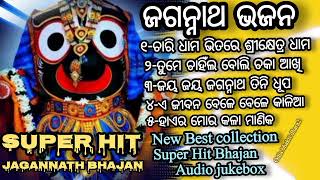 New Jagannath Bhajan Odia Jagannath Bhajan Jagannath Bhajan Non stop songs superHit audio Jukebox [upl. by Eaver]