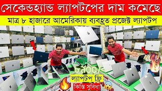 Used Laptop Price In BD 🔥 Used Laptop Price In Bangladesh 2024 🔥 Laptop Price In BD 🔥 Used Laptop [upl. by Haidabez59]