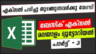 Excel Malayalam Tutorial  Part 3 [upl. by Naanac]