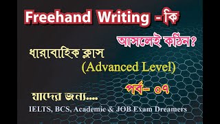 English Freehand Writing Skill Development ।। Basic to Advanced ।। বাংলা টিউটোরিয়াল । Part07 [upl. by Eboj]