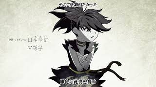 Dororo opening theme quotKaenquot by Queen Bee [upl. by Anisor812]