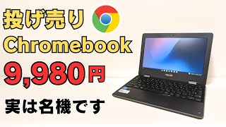 投げ売りChromebook 9980円 実は名機です 状態が良ければ、全然あり さすがにパワー不足ですが軽量、耐衝撃性能もありなので気軽に持ち歩くサブPCにおすすめ タッチ＆非光沢ディスプレイ [upl. by Ahsen525]