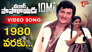 Sardar Paparayudu Songs  1980 Varaku  NTR  Sridevi [upl. by Collum]