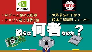 今社会人が知らないとマズい「半導体」について分かりやすく解説します。 [upl. by Repsag306]