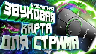 Внешняя звуковая карта Ugreen CM129 для стримов за 500 рублей [upl. by Sarson]