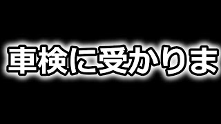 【ヴェゼル】正規ディーラーでVEZELの車検頼んだら予想外の結果になった？そりゃそうだよなぁだって外装６０ヶ所以上もカスタムしてるし受かるわけな・・・えぇ！？【海斗の日常】 [upl. by Emlynn]