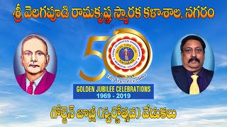 SVRM college Nagaram  Golden Jubilee Celebrations [upl. by Greff]