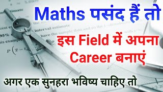 Maths में Future कैसे बनेCareers in MathematicsCareer Option in MathsCareer After Class10 amp 12th [upl. by Darrill]