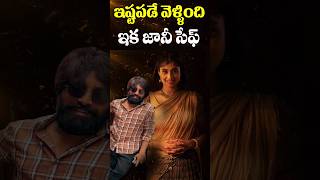 జానీ మాస్టర్ సేఫ్ అయినట్లే  Jani Master Will Be Safe from Shrasti Verma Issue  Cine Megham [upl. by Halli]