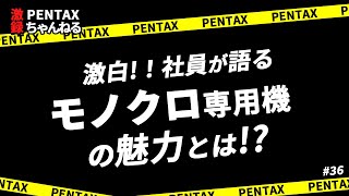 【実体験】「PENTAX K3 Mark III Monochrome」を購入した社員が撮影した写真とともに魅力をお伝えします！ [upl. by Marquet]