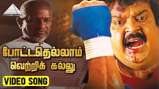 போட்டதெல்லாம் HD Video Song  Bharathan  Vijayakanth  Bhanupriya  Ilaiyaraaja  Pyramid Audio [upl. by Neeuq]