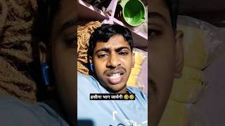 hasina bhag gai 🤣🤣 shorts varsha1985 varshakawale youtubeshorts trendingshorts funny [upl. by Hurlow]