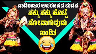 ಯಕ್ಷಗಾನ  YAKSHAGANA  VADIRAJA KALLURAYA  YAKSHAGANA COMEDY  KATEEL MELA  CHANDRAHASA CHARITRE [upl. by Harsho791]