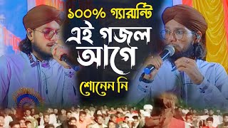 Md Imran gojol  ১০০ গ্যারান্টি এই গজল আগে শোনেন না  এম ডি ইমরান এর নতুন গজল  2024 New Gojol [upl. by Shirleen]