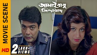 এভাবে ফেঁসে গেলো শেষমেষ Movie Scene  Jamaibabu Jindabad Prosenjit C  Rituparna S Surinder Films [upl. by Ydroj]