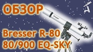 Распаковка сборка Bresser R80 80900 EQSKY [upl. by Malaspina]