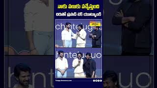 చిరుతో మాట్లాడుతూ ప్రసాద్ టెక్ ఎమోషనల్  prasadtechintelugu megastarchiranjeevi vijaydevarakonda [upl. by Yeknarf84]