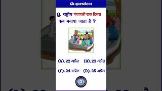 gk questions and answers shorts [upl. by Oiceladni]