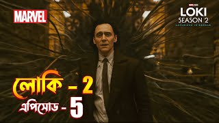 Loki season 2 episode 5 explained in Bangla  Loki 2 explained [upl. by Agle]