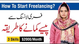 How to start Freelancing Earning 2000 Per Month  Esha Amir  Freelancer [upl. by Sean]