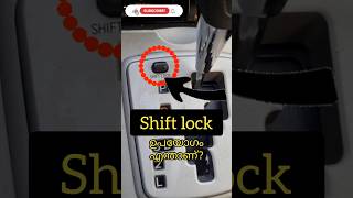 Shift lock ന്റെ ഉപയോഗം എന്താണ്  What is the use of Shift lock shorts malayalam automatic car [upl. by Doty144]