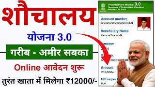 Sauchalay Yojana Online Kaise Apply Kare  Sauchalay Yojana Online Form Kaise bhare  SBM Apply [upl. by Ecissej]