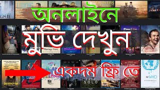 FREE Movies and TV Streaming Websites in 2020  No Login  অনলাইনে সিনেমা ও টিভি দেখার সহজ উপায় [upl. by Tichon]