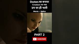 splice movie explain in hindi part2 short shorts explain [upl. by Odnomra88]