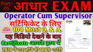 Aadhaar exam question paper with answers  aadhaar operator supervisor exam  nseit aadhaar exam [upl. by Vivienne281]