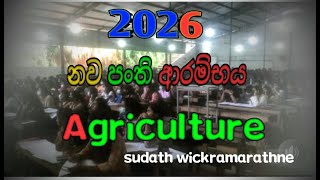 කෘෂි විද්‍යාව  2026 Theory ආරම්භක පංති වාරය  Sudath Wickramarathne  Agriculture [upl. by Mcquillin238]