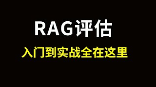 一次搞懂RAG评估，三个角度LangChain，LlamaIndex，RAGAS看RAG评估 [upl. by Neeron680]